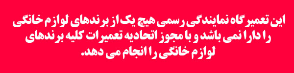 نمایندگی بوش نمی باشد نمایندگی بوش نمی باشد